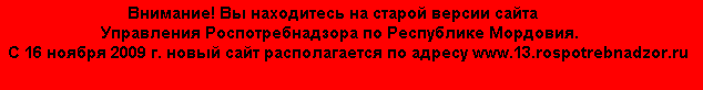 Новый адрес сайта Роспотребнадзора